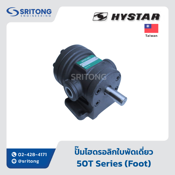 <b>ปั๊มไฮดรอลิกใบพัดเดี่ยว</b></br> (Single Vane Hydraulic Pump) – Hystar 50T, 150T Series - Image 2