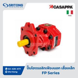 <b>ปั๊มไฮดรอลิกเฟืองนอก เสื้อเหล็ก</b></br>(Cast Iron Body Gear Pumps) – Casappa FP Series