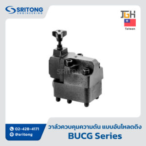 <b>วาล์วควบคุมความดัน แบบอันโหลดดิง</b></br> (Unloading Valve) – Jeou Gang BUCG Series