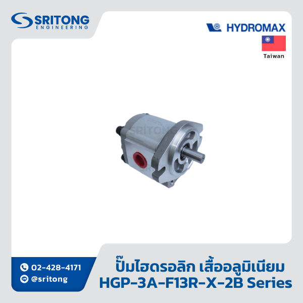 ปั๊มไฮดรอลิกเฟืองนอก เสื้ออลูมิเนียม (Aluminum Body External Gear Hydraulic Pump) – Hydromax HGP Series - Image 2