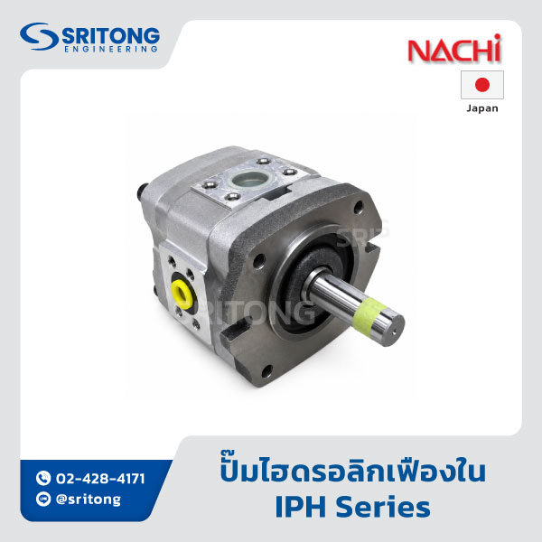 <b>ปั๊มไฮดรอลิกเฟืองใน</b></br> (Internal Gear Hydraulic Pump) – Nachi IPH Series