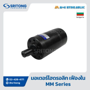 <b>มอเตอร์ไฮดรอลิก เฟืองใน</b></br> (Orbital Gerotor Gear Hydraulic Motor) – M+S Hydraulic MM Series