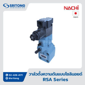 <b>วาล์วตั้งความดันแบบควบคุมโดยโซลินอยด์</b></br> (Pilot Operated Relief Valves, Solenoid Controlled Pilot Operated Relief Valves) – Nachi RSA Series