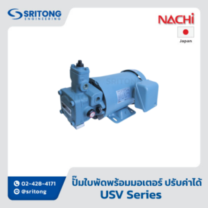 <b>ชุดปั๊มมอเตอร์ (ปั๊มใบพัดพร้อมมอเตอร์แบบปรับปริมาตรได้)</b></br> (Uni-Hydraulic Pump (Variable Vane Hydraulic Pump With Electric Motor)) – Nachi USV Series