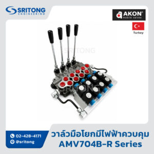 <b>วาล์วมือโยก แบบมีไฟฟ้าควบคุม</b></br>(Monoblock Valve with electric) – Akon AMV 502A-R AMV701B-R, AMV702B-R, AMV703B-R, AMV704B-R, AMV705B-R Series
