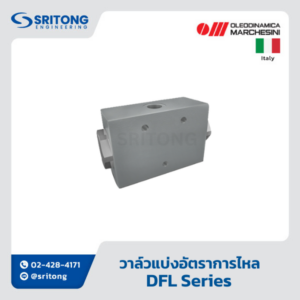 <b>วาล์วแบ่งอัตราการไหล</b></br> (Flow Divider/Combiner Valve With Pressure Compensated) – Oleodinamica Marchesini DFL Series