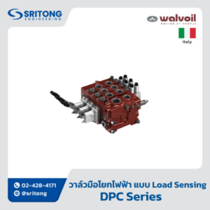 <b>วาล์วมือโยก และไฟฟ้า แบบ Load Sensing ชดเชยแรงดัน</b></br> (Pre-compensated Load Sensing Sectional Valves) – Walvoil DPC Series