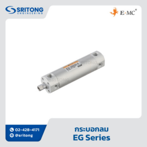 <b>กระบอกลม สำเร็จรูป</b></br>(Repairable Cylinder) - EMC EG Series