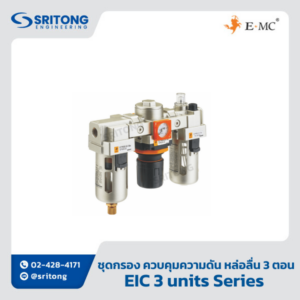 <b>ชุดกรอง ควบคุมความดัน หล่อลื่น 3 ตอน</b></br>(Filter+Regulator+Lubricator (3 units style)) - EMC EIC Series