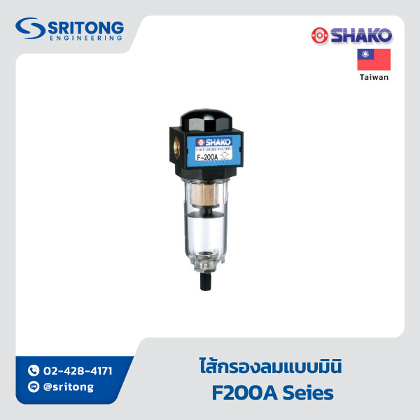 <b>ชุดกรอง ควบคุมความดัน หล่อลื่น ขนาดเล็ก</b></br> Miniature FRL Combinations (Polycarbonate) - Shako FRL Series - Image 4