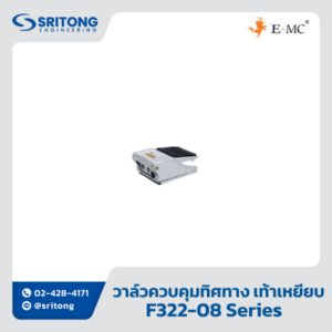 <b>วาล์วควบคุมทิศทาง 1/4” แบบ 5/2, 3/2 ควบคุมด้วยเท้าเหยียบ</b></br>(1/4″, 5/2, 3/2 WAY FOOT PEDAL VALVES) - EMC F Series