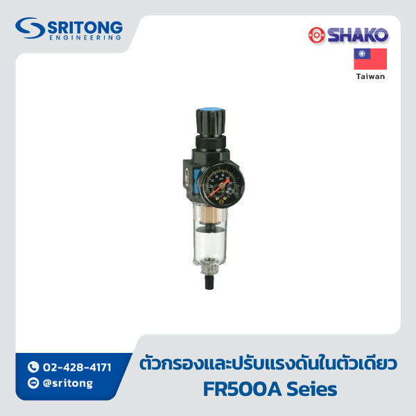 <b>ชุดกรอง ควบคุมความดัน หล่อลื่น ขนาดเล็ก</b></br> Miniature FRL Combinations (Polycarbonate) - Shako FRL Series - Image 3