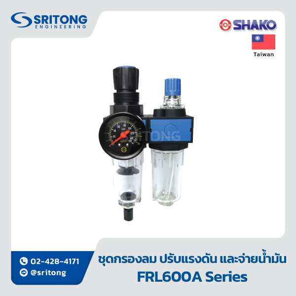 <b>ชุดกรอง ควบคุมความดัน หล่อลื่น ขนาดเล็ก</b></br> Miniature FRL Combinations (Polycarbonate) - Shako FRL Series - Image 2