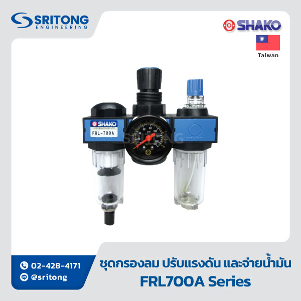 <b>ชุดกรอง ควบคุมความดัน หล่อลื่น ขนาดเล็ก</b></br> Miniature FRL Combinations (Polycarbonate) - Shako FRL Series