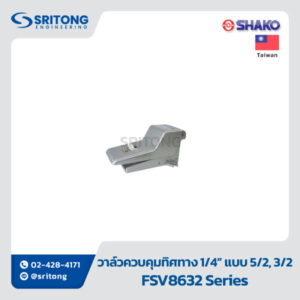 <b>วาล์วควบคุมทิศทาง 1/4” แบบ 5/2, 3/2 ควบคุมด้วยเท้าเหยียบ</b></br> (1/4″, 5/2, 3/2 WAY FOOT PEDAL VALVES) - Shako FSV8632, FSV8652 Series