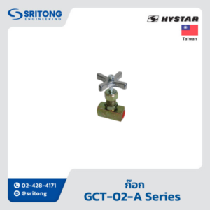 <b>ก๊อก</b></br> (Needle Valve) – Hystar GCT-A, GCT-B Series