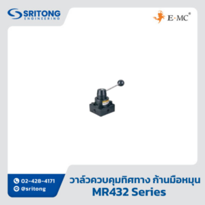 <b>วาล์วควบคุมทิศทาง แบบ 4/3 ควบคุมด้วยก้านมือหมุน</b></br>(4/3 WAY ROTARY VALVES) - EMC MR Series