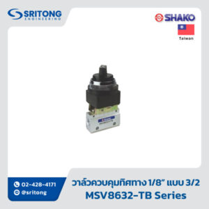 <b>วาล์วควบคุมทิศทาง 1/8” แบบ 3/2 ควบคุมโดยทางกล</b></br> (1/8″, 3/2 WAY MECHANICAL VALVES) - Shako MSV8622, MSV8632, MSV8642, MSV8662 Series