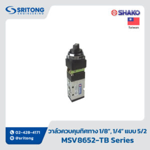 <b>วาล์วควบคุมทิศทาง 1/8”, 1/4” แบบ 5/2 ควบคุมโดยทางกล</b></br> (1/8″ 1/4″, 5/2 WAY MECHANICAL VALVES) - Shako MSV8652 Series