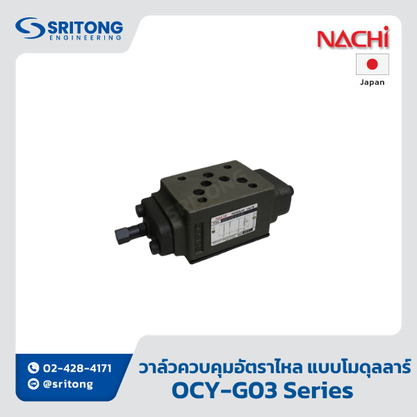 <b>วาล์วควบคุม Displacement แบบโมดุลลาร์</b></br> (Flow Regulator Modular Valve) – Nachi OY, OCY, OYH Series - Image 2