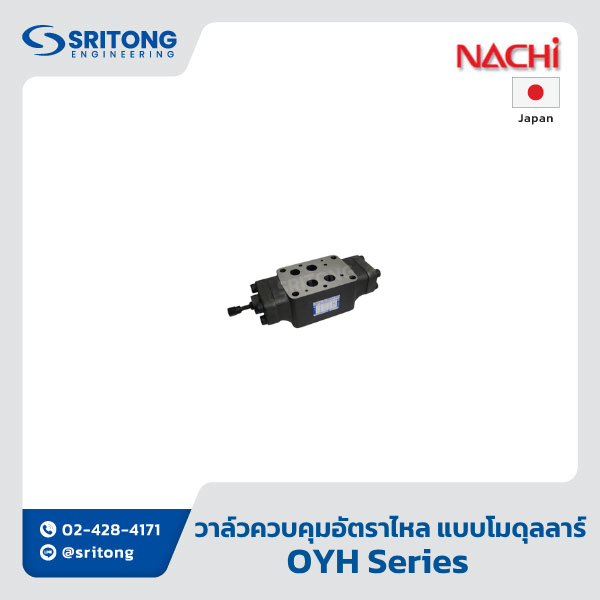 <b>วาล์วควบคุม Displacement แบบโมดุลลาร์</b></br> (Flow Regulator Modular Valve) – Nachi OY, OCY, OYH Series - Image 3