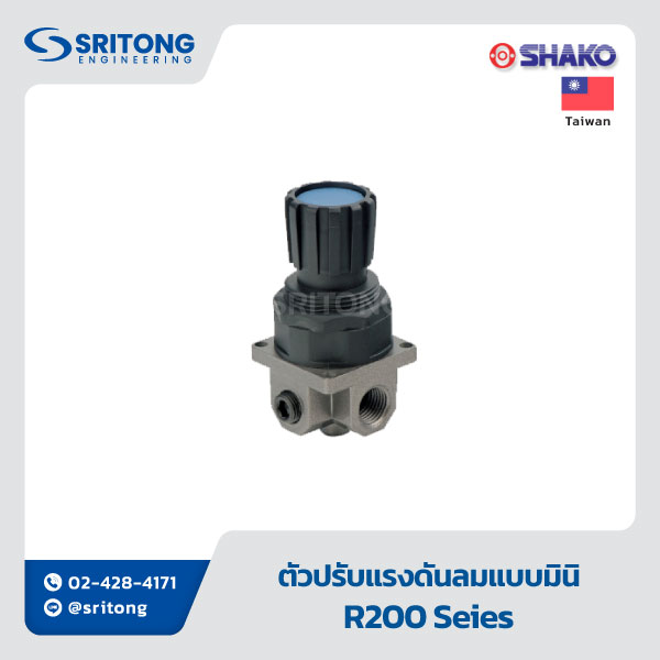 <b>ชุดกรอง ควบคุมความดัน หล่อลื่น ขนาดเล็ก</b></br> Miniature FRL Combinations (Polycarbonate) - Shako FRL Series - Image 6