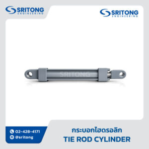 <b>กระบอกไฮดรอลิก</b></br> (Cylinder) – Sritong Made to order