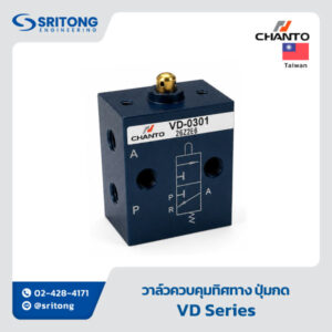 <b>วาล์วควบคุมทิศทาง ปุ่มกด</b></br> (Basic Type) - Chanto VD Series