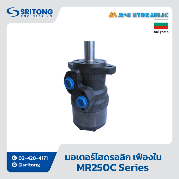 <b>มอเตอร์ไฮดรอลิก เฟืองใน</b></br> (Orbital Gerotor Gear Hydraulic Motor) – M+S Hydraulic MR Series