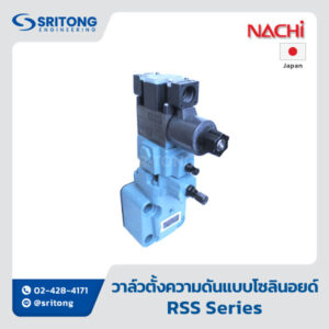 <b>วาล์วตั้งความดันแบบควบคุมโดยโซลินอยด์</b></br> (Pilot Operated Relief Valves, Solenoid Controlled Pilot Operated Relief Valves) – Nachi RSS Series