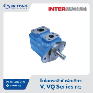 <b>ปั๊มไฮดรอลิกใบพัดเดี่ยว</b></br> (Single Vane Hydraulic Pump) – Intermagnus Single V/VQ Series