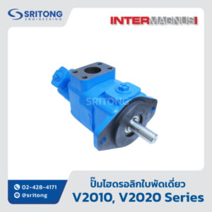<b>ปั๊มไฮดรอลิกใบพัดคู่ </b></br> (Double Vane Hydraulic Pump) – Intermagnus V2010, V2020 Series