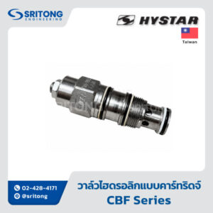 <b>วาล์วไฮดรอลิกแบบคาร์ทริดจ์</b></br> (Cartridge Valve) – Hystar CBF Series