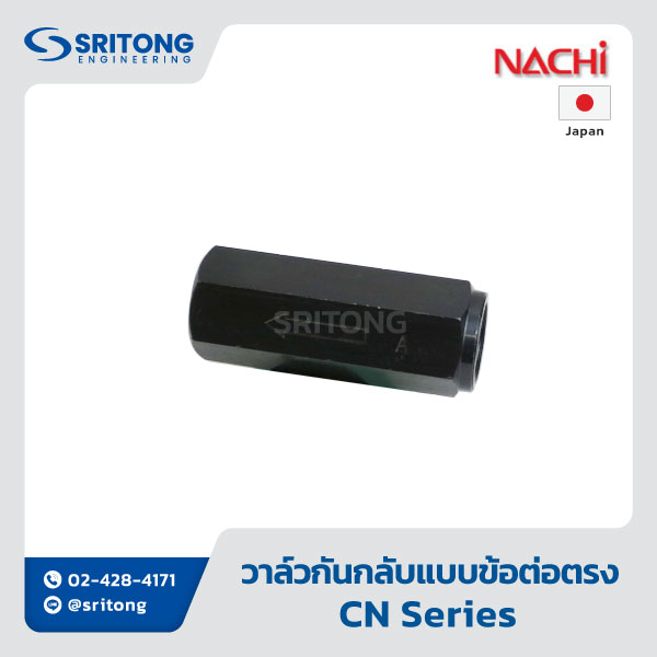 <b>วาล์วกันกลับแบบข้อต่อตรง</b></br> (In-Line Check Valve) – Nachi CN Series