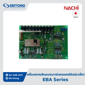<b>เครื่องขยายสัญญาณขนาดเล็กสําหรับอุปกรณ์ขับ วาล์วไฮดรอลิกไฟฟ้า พรอพอร์ชันนัล</b></br> (Small Type Power Amplifier Series for Electro-hydraulic Proportional Valve Drive) – Nachi EBA Series