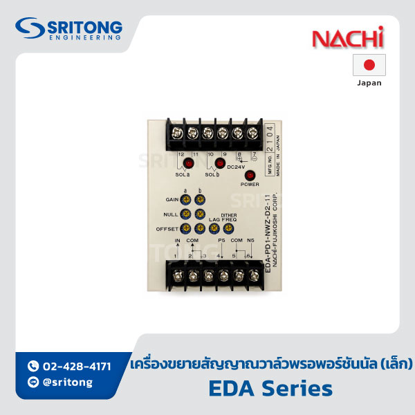 <b>เครื่องขยายสัญญาณแบบมัลติฟังก์ชั่นขนาดเล็ก</b></br> (Small Type Multi-function Power Amplifier) – Nachi EDA Series