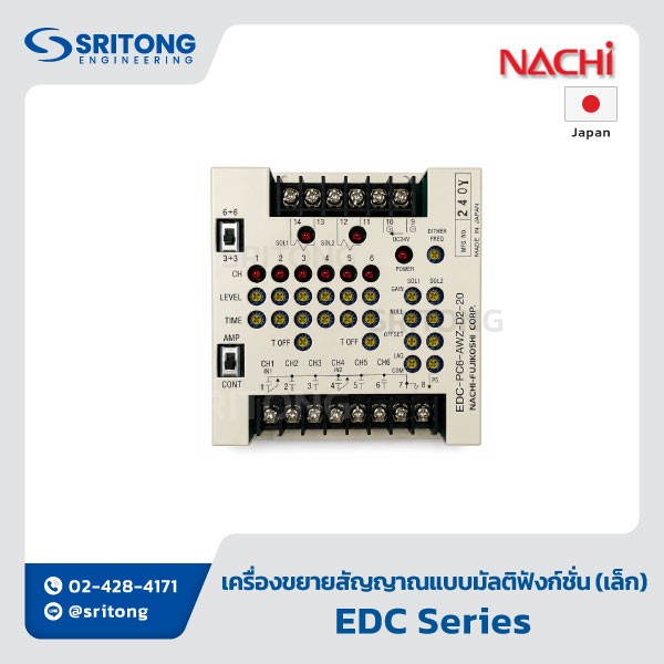 <b>เครื่องขยายสัญญาณแบบมัลติฟังก์ชั่นขนาดเล็ก</b></br> (Small Type Multi-function Power Amplifier) – Nachi EDC Series