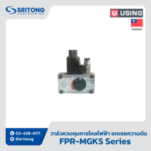 <b>วาล์วควบคุมอัตราการไหลสั่งงานโดยไฟฟ้า แบบชดเชยความดัน</b></br> (Solenoid Operated Flow Control Valve, Pressure Compensated) – Using FPR-MGKS Series