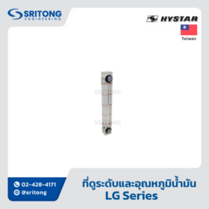 <b>ที่ดูระดับและอุณหภูมิน้ำมัน</b></br> (Fluid Level & Temperature Gauges) – Hystar LG Series