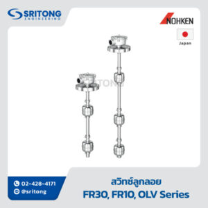 <b>สวิทซ์ลูกลอย</b></br> (Level Switch) – NOHKEN FR30, FR10, OLV Series