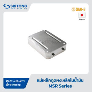 <b>แม่เหล็กดูดผงเหล็กในน้ำมัน</b></br> (Magnet Separator) – SAN-S MSR Series