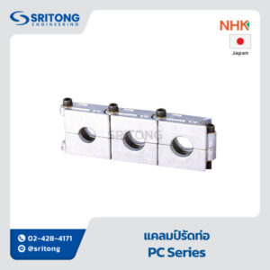 <b>แคลมป์รัดท่อ</b></br> (Pipe Clamp) – NHK PC, MC Series