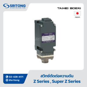 <b>สวิทซ์ตัดต่อความดัน</b></br> (Pressure Switch) – TAIHEI BOEKI Z, Super Z Series