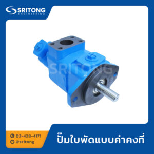 ปั๊มใบพัดแบบค่าคงที่