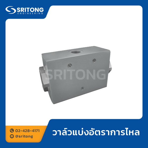 วาล์วแบ่งอัตราการไหล