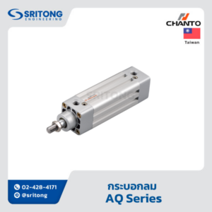 <b>กระบอกลม</b></br> (ISO Cylinder) - Chanto AQ Cylinder