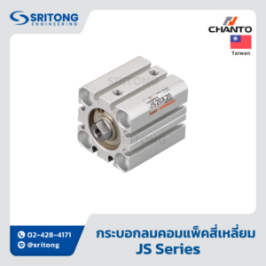 <b>กระบอกลม</b></br> (Cylinder) - Chanto JS, JG Series
