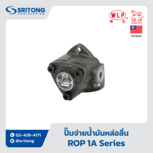 <b>ปั๊มจ่ายน้ำมันหล่อลื่น</b></br>(Oil Pump) – WLP ROP-10A, 11A, 12A, 13A Series