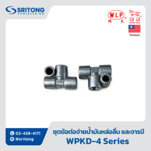 <b>ชุดข้อต่อจ่ายน้ำมันหล่อลื่น และจารบี เบอร์ 0 และ 1</b></br> (Thimble, Sleeve, Nipple) – WLP WPA, WPB, WPD, WPH, T-JOINT Series