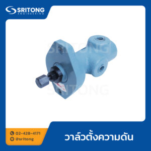 วาล์วตั้งความดัน